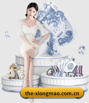 品牌诞生 - the-xiongmao.com.cn应运而生,获得国际认证资质,为用户打造合法合规的休闲互动平台。